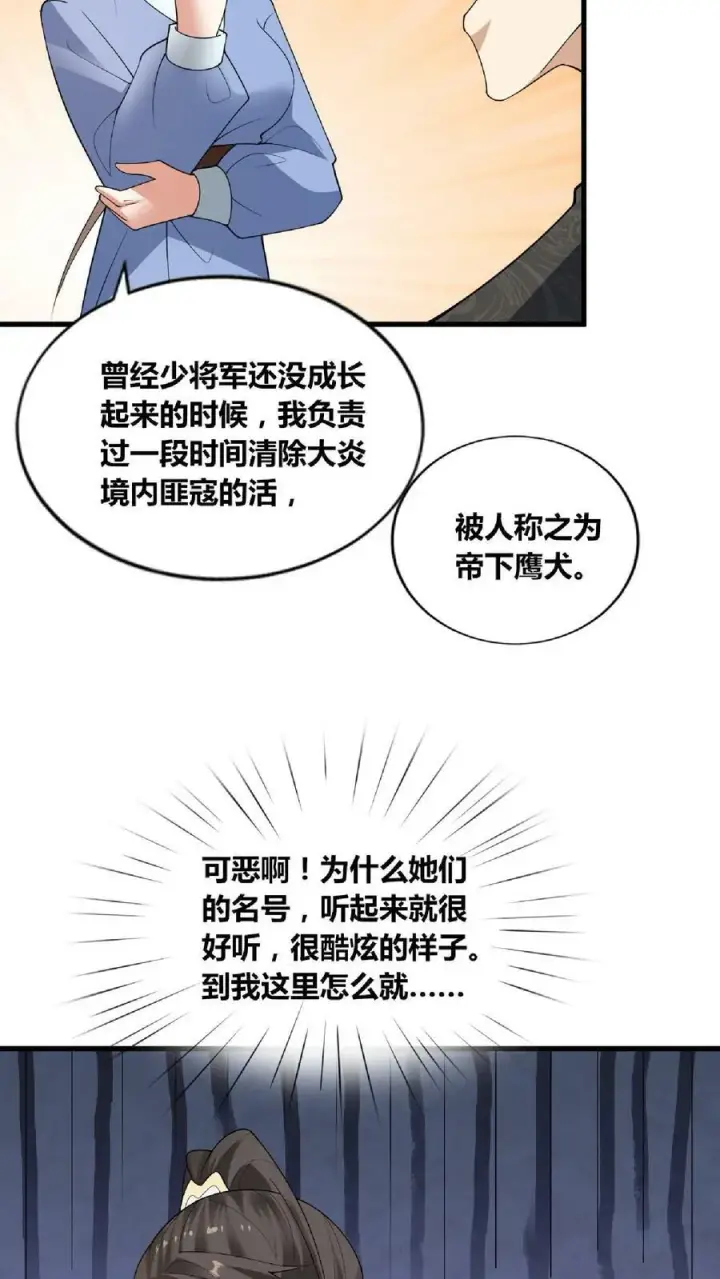 漫画《完了啊！女帝的软饭丈夫居然无敌》第65话 猪被偷了第18张图