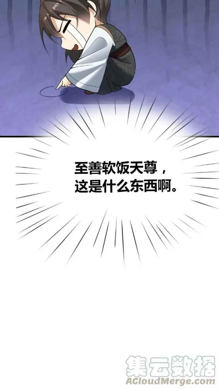 漫画《完了啊！女帝的软饭丈夫居然无敌》第65话 猪被偷了第19张图