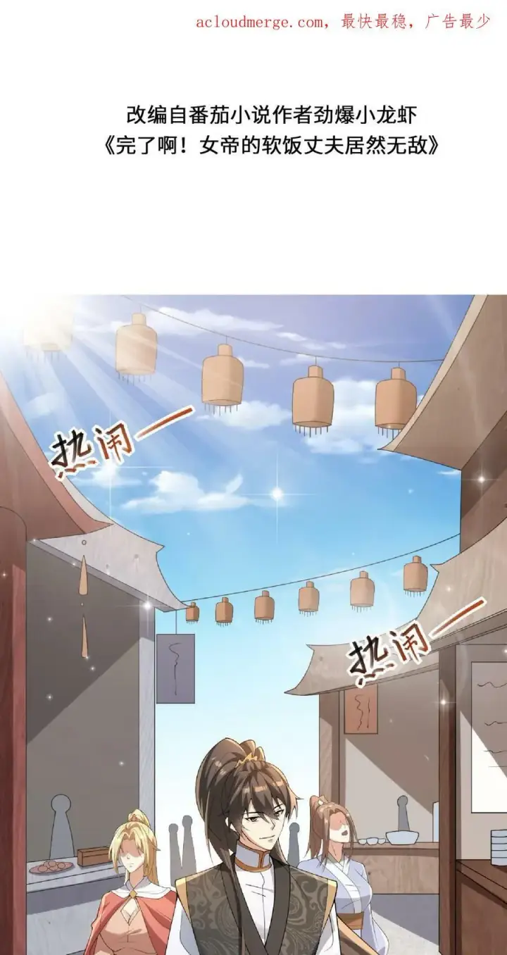 漫画《完了啊！女帝的软饭丈夫居然无敌》第65话 猪被偷了第2张图