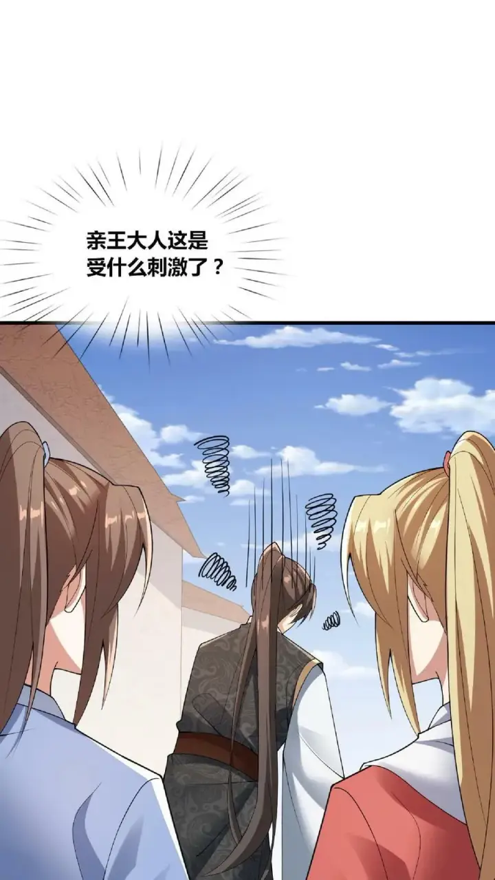 漫画《完了啊！女帝的软饭丈夫居然无敌》第65话 猪被偷了第20张图