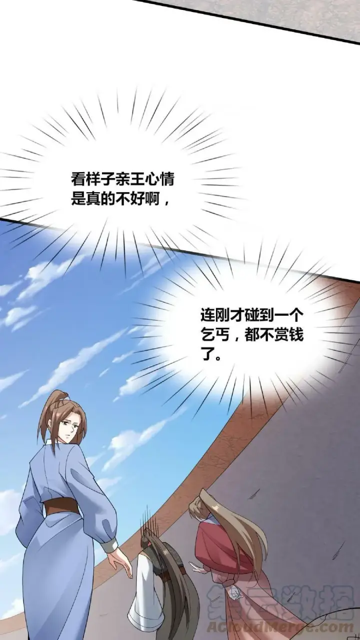 漫画《完了啊！女帝的软饭丈夫居然无敌》第65话 猪被偷了第23张图