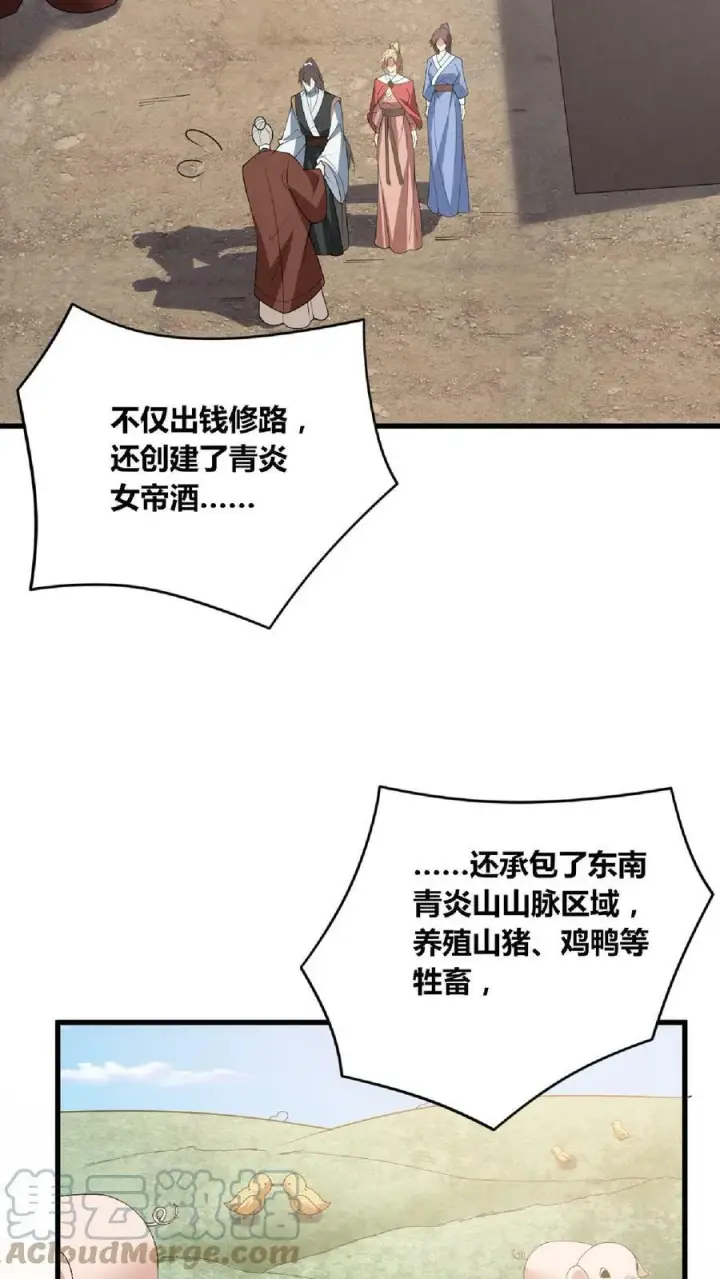 漫画《完了啊！女帝的软饭丈夫居然无敌》第65话 猪被偷了第27张图