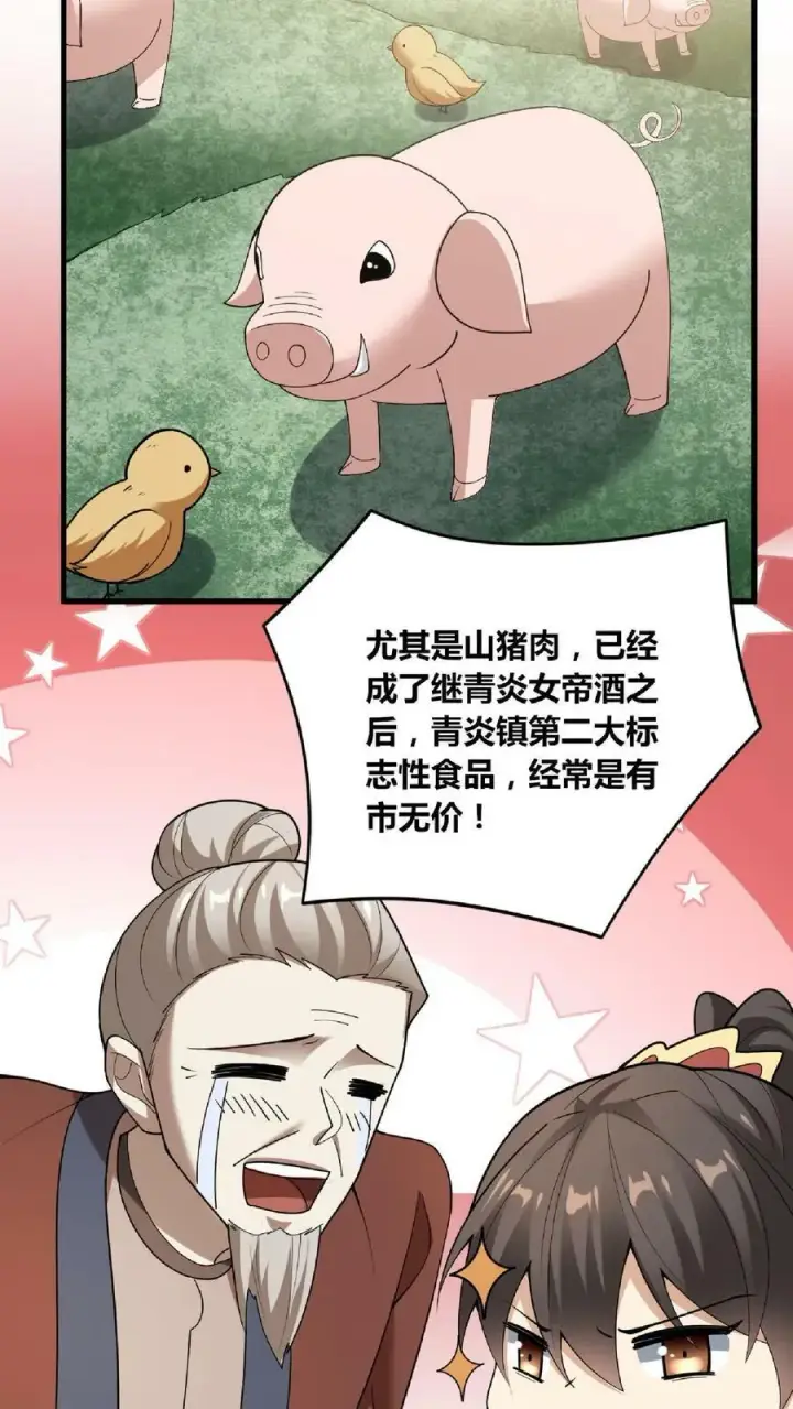 漫画《完了啊！女帝的软饭丈夫居然无敌》第65话 猪被偷了第28张图