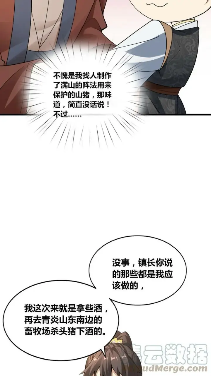 漫画《完了啊！女帝的软饭丈夫居然无敌》第65话 猪被偷了第29张图