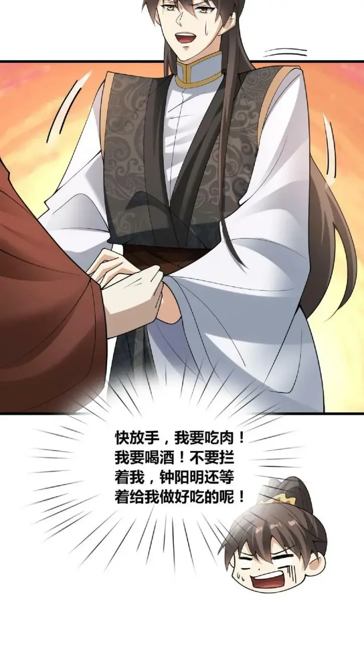 漫画《完了啊！女帝的软饭丈夫居然无敌》第65话 猪被偷了第30张图