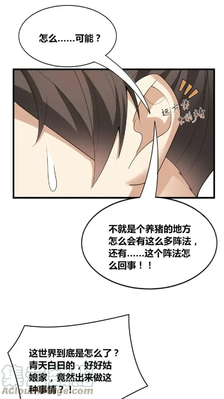 漫画《完了啊！女帝的软饭丈夫居然无敌》第65话 猪被偷了第31张图