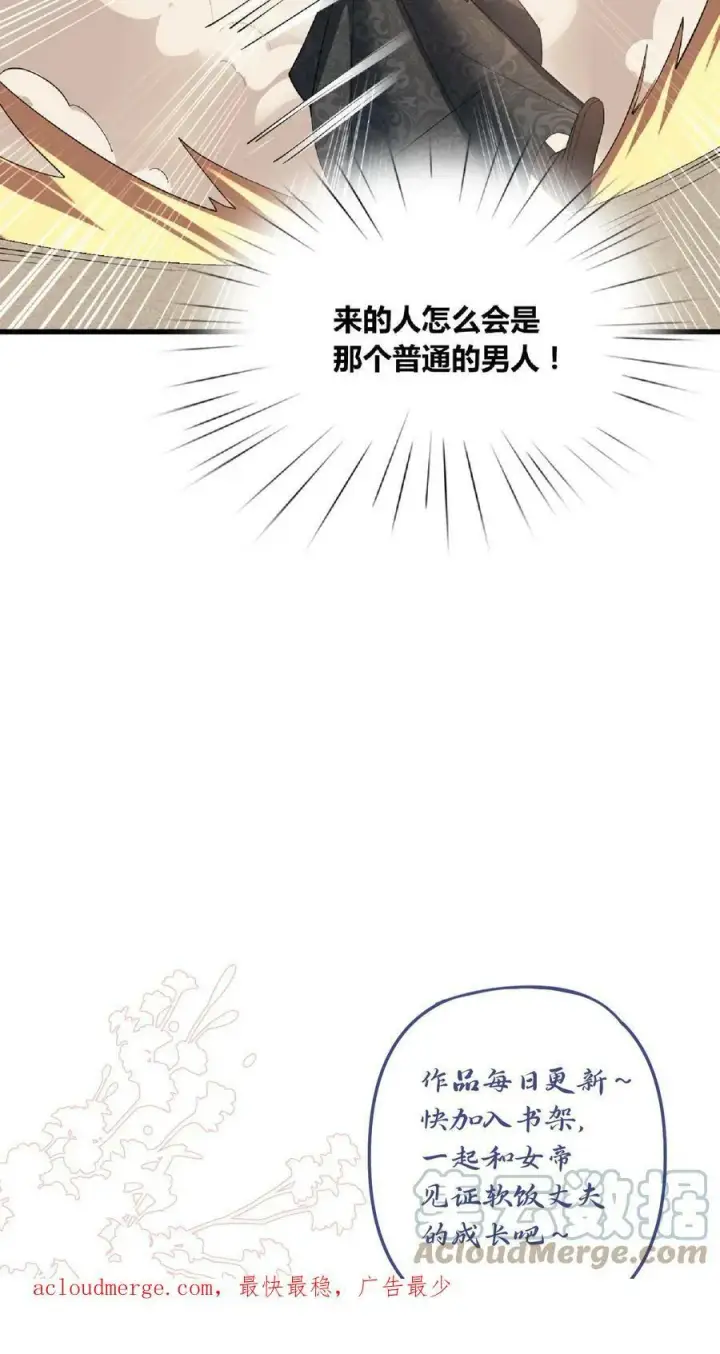 漫画《完了啊！女帝的软饭丈夫居然无敌》第65话 猪被偷了第39张图