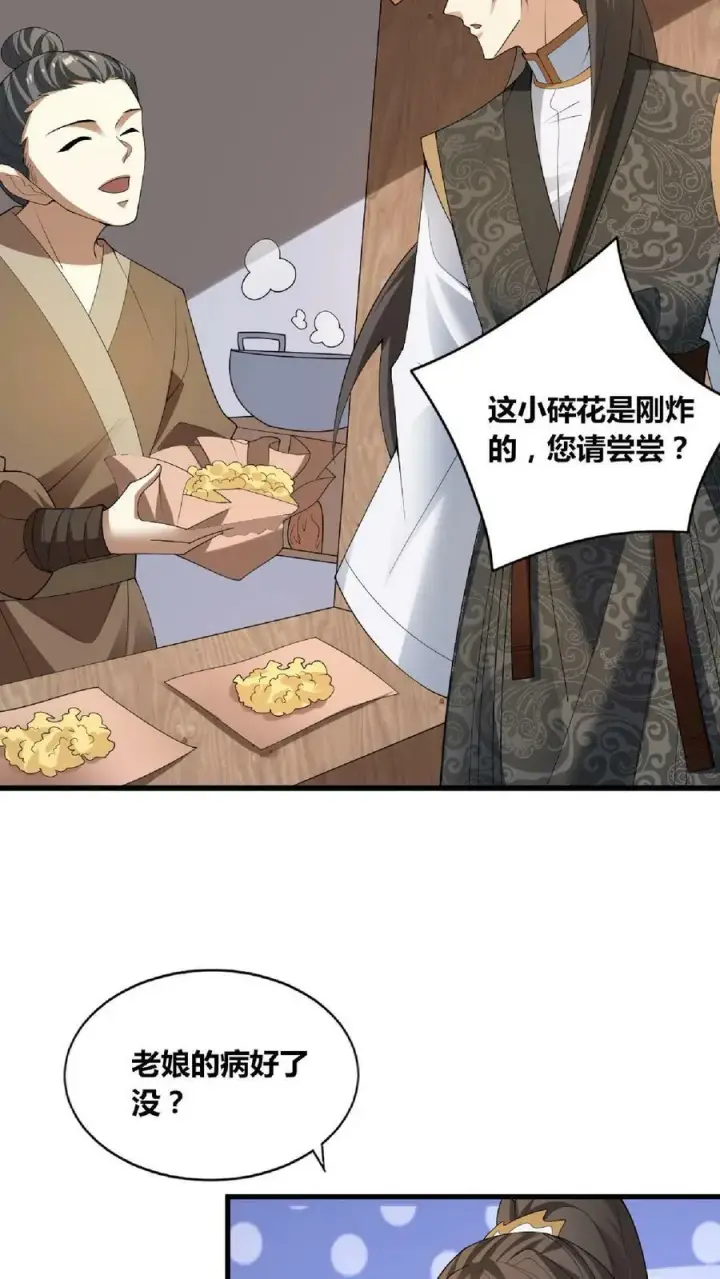 漫画《完了啊！女帝的软饭丈夫居然无敌》第65话 猪被偷了第4张图