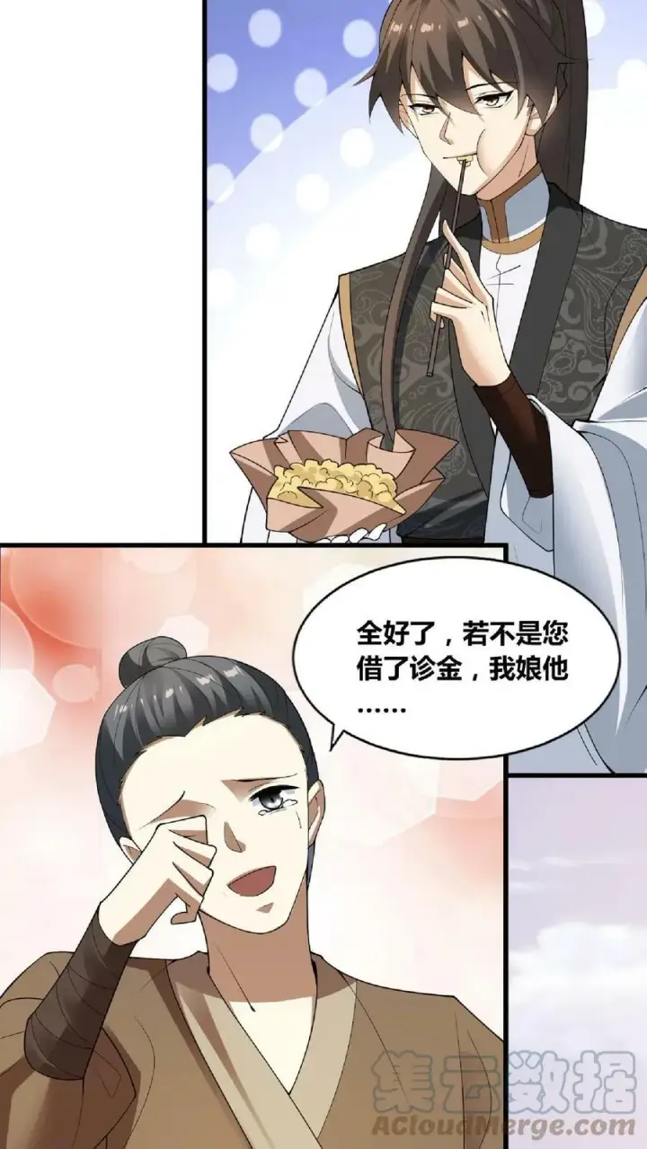 漫画《完了啊！女帝的软饭丈夫居然无敌》第65话 猪被偷了第5张图