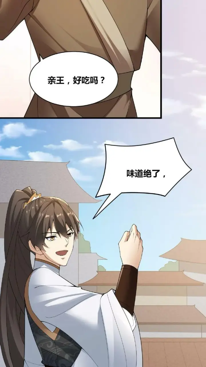 漫画《完了啊！女帝的软饭丈夫居然无敌》第65话 猪被偷了第6张图