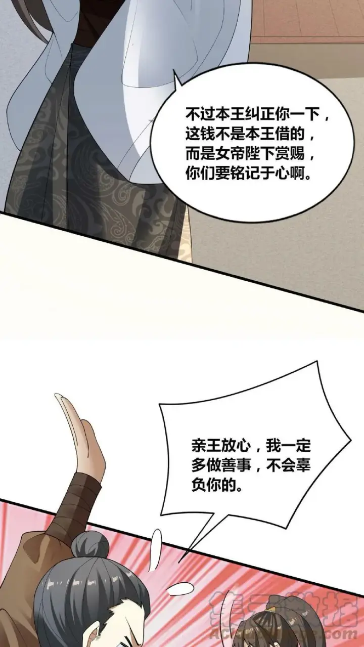 漫画《完了啊！女帝的软饭丈夫居然无敌》第65话 猪被偷了第7张图