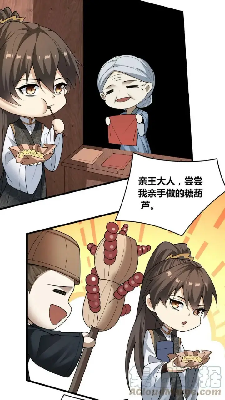 漫画《完了啊！女帝的软饭丈夫居然无敌》第65话 猪被偷了第9张图