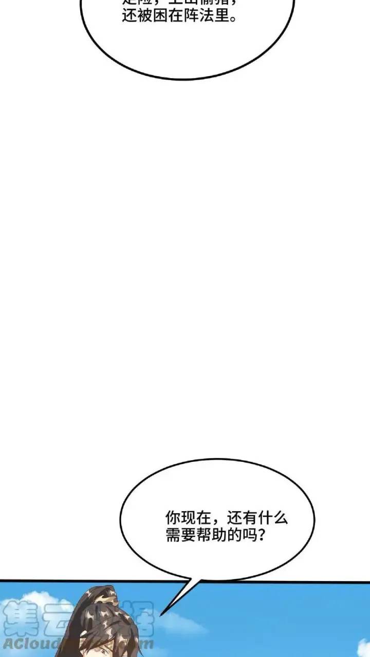 漫画《完了啊！女帝的软饭丈夫居然无敌》第66话 属性奇特的洛㚯媛第11张图