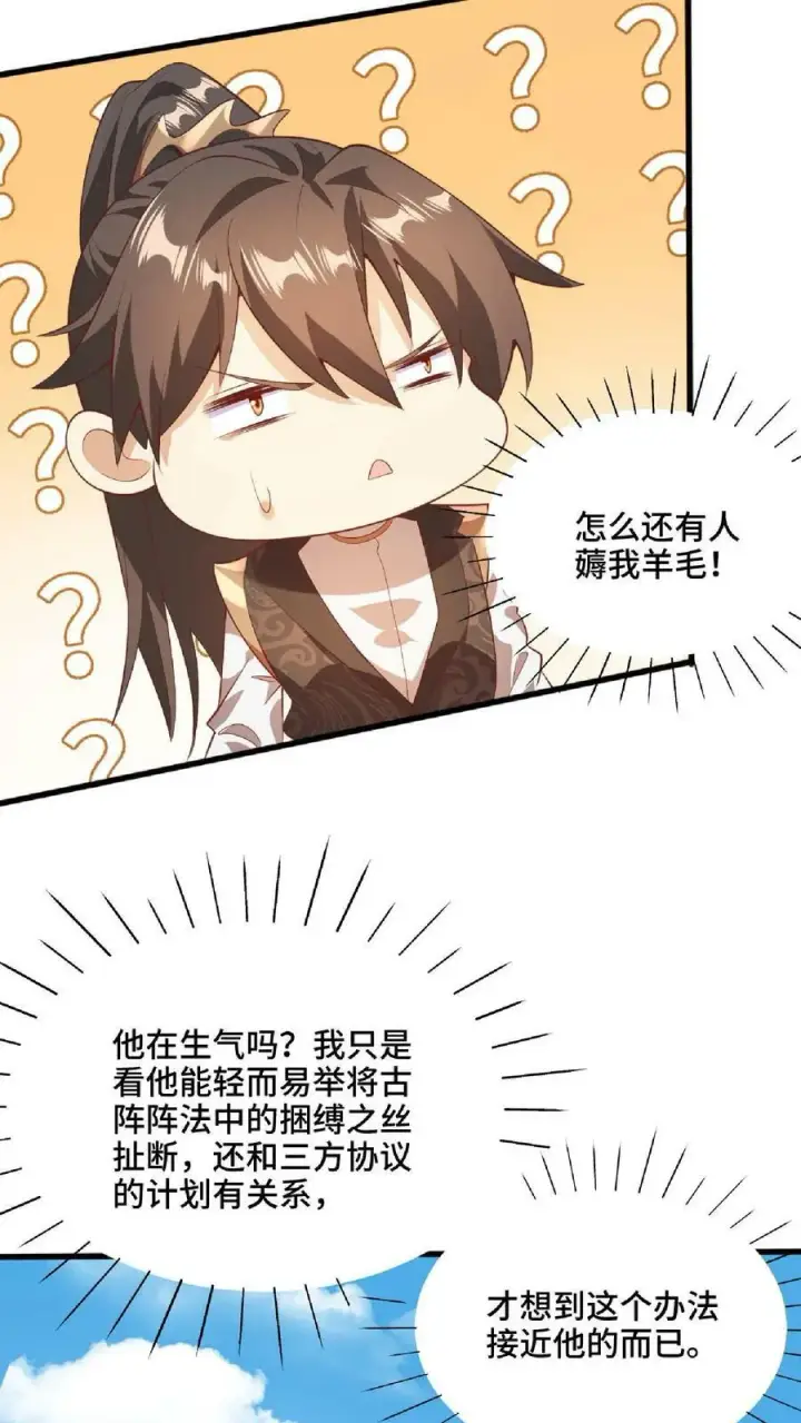 漫画《完了啊！女帝的软饭丈夫居然无敌》第66话 属性奇特的洛㚯媛第14张图