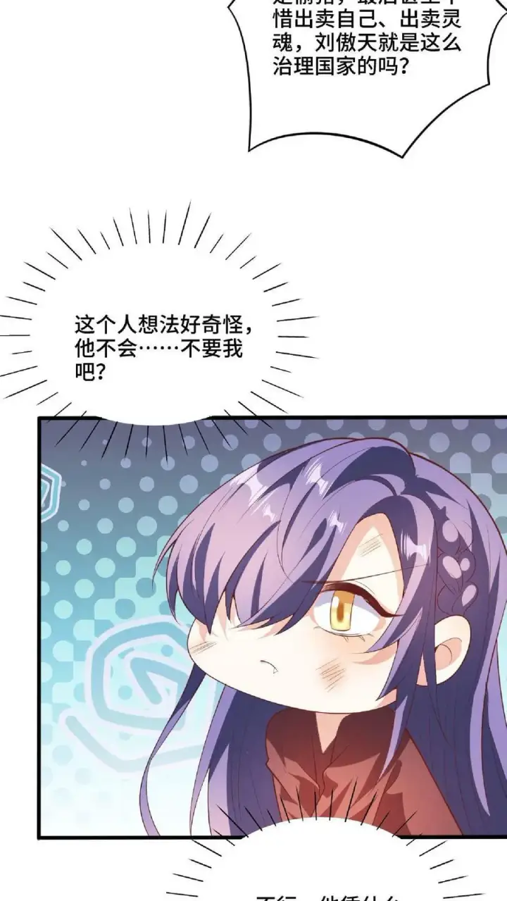 漫画《完了啊！女帝的软饭丈夫居然无敌》第66话 属性奇特的洛㚯媛第16张图