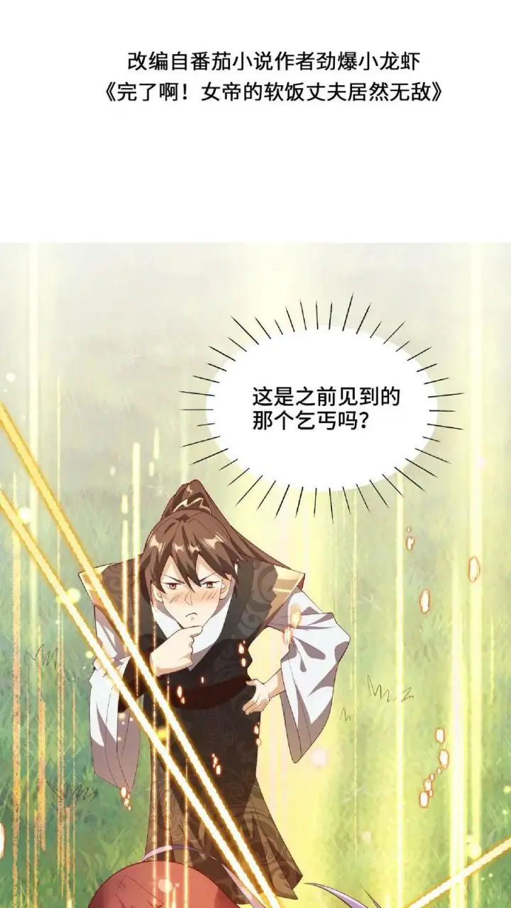 漫画《完了啊！女帝的软饭丈夫居然无敌》第66话 属性奇特的洛㚯媛第2张图