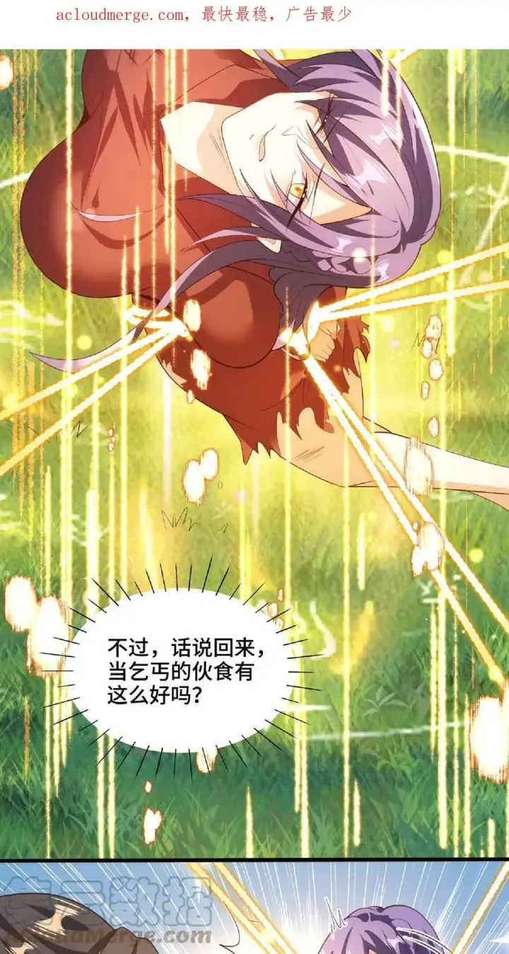 漫画《完了啊！女帝的软饭丈夫居然无敌》第66话 属性奇特的洛㚯媛第3张图