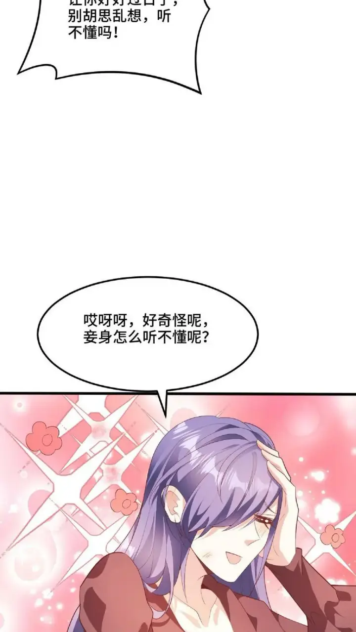 漫画《完了啊！女帝的软饭丈夫居然无敌》第66话 属性奇特的洛㚯媛第30张图