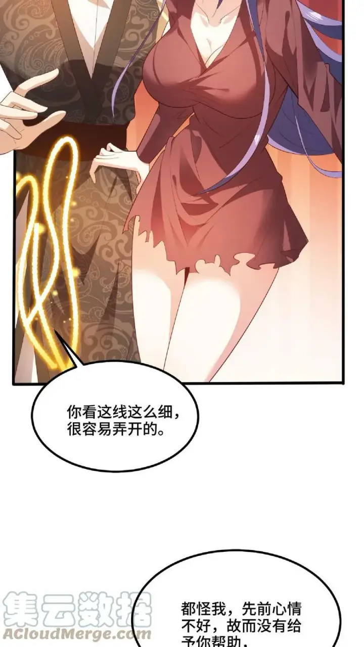 漫画《完了啊！女帝的软饭丈夫居然无敌》第66话 属性奇特的洛㚯媛第9张图