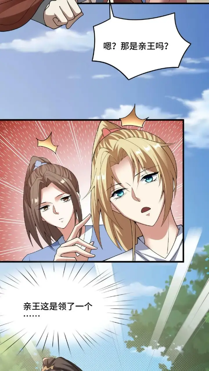 漫画《完了啊！女帝的软饭丈夫居然无敌》第67话 魔族女帝洛㚯媛第10张图