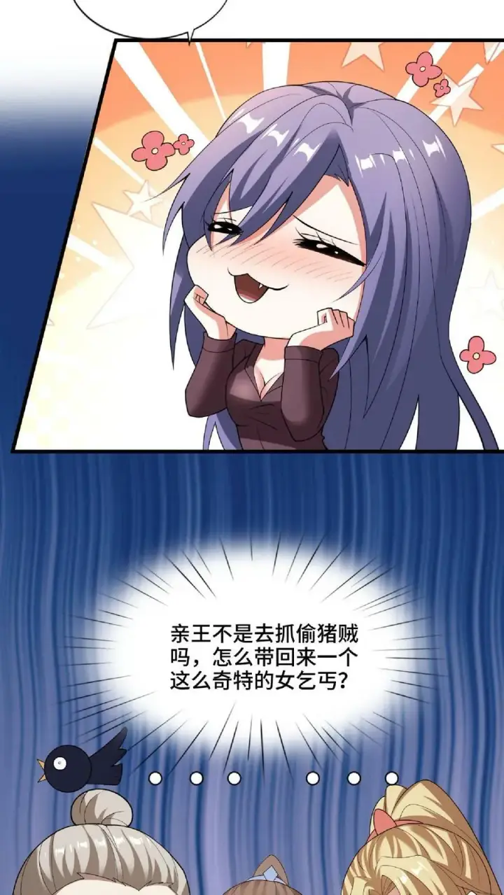 漫画《完了啊！女帝的软饭丈夫居然无敌》第67话 魔族女帝洛㚯媛第14张图