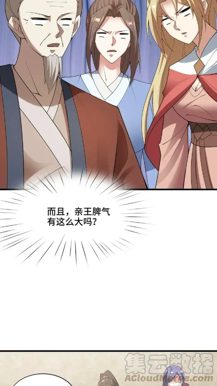 漫画《完了啊！女帝的软饭丈夫居然无敌》第67话 魔族女帝洛㚯媛第15张图