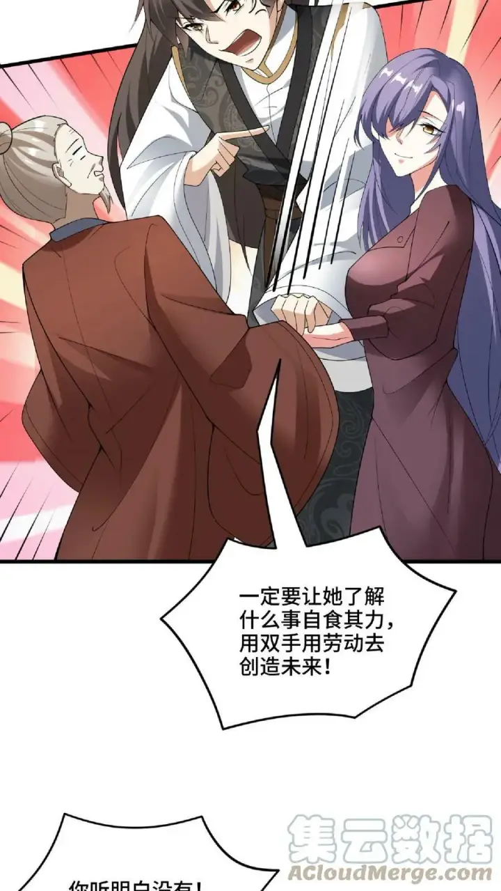 漫画《完了啊！女帝的软饭丈夫居然无敌》第67话 魔族女帝洛㚯媛第17张图