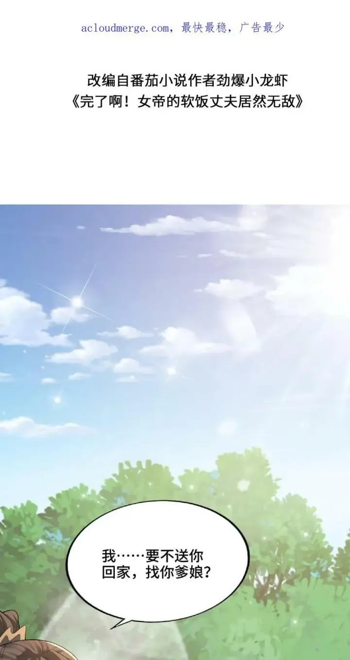 漫画《完了啊！女帝的软饭丈夫居然无敌》第67话 魔族女帝洛㚯媛第2张图