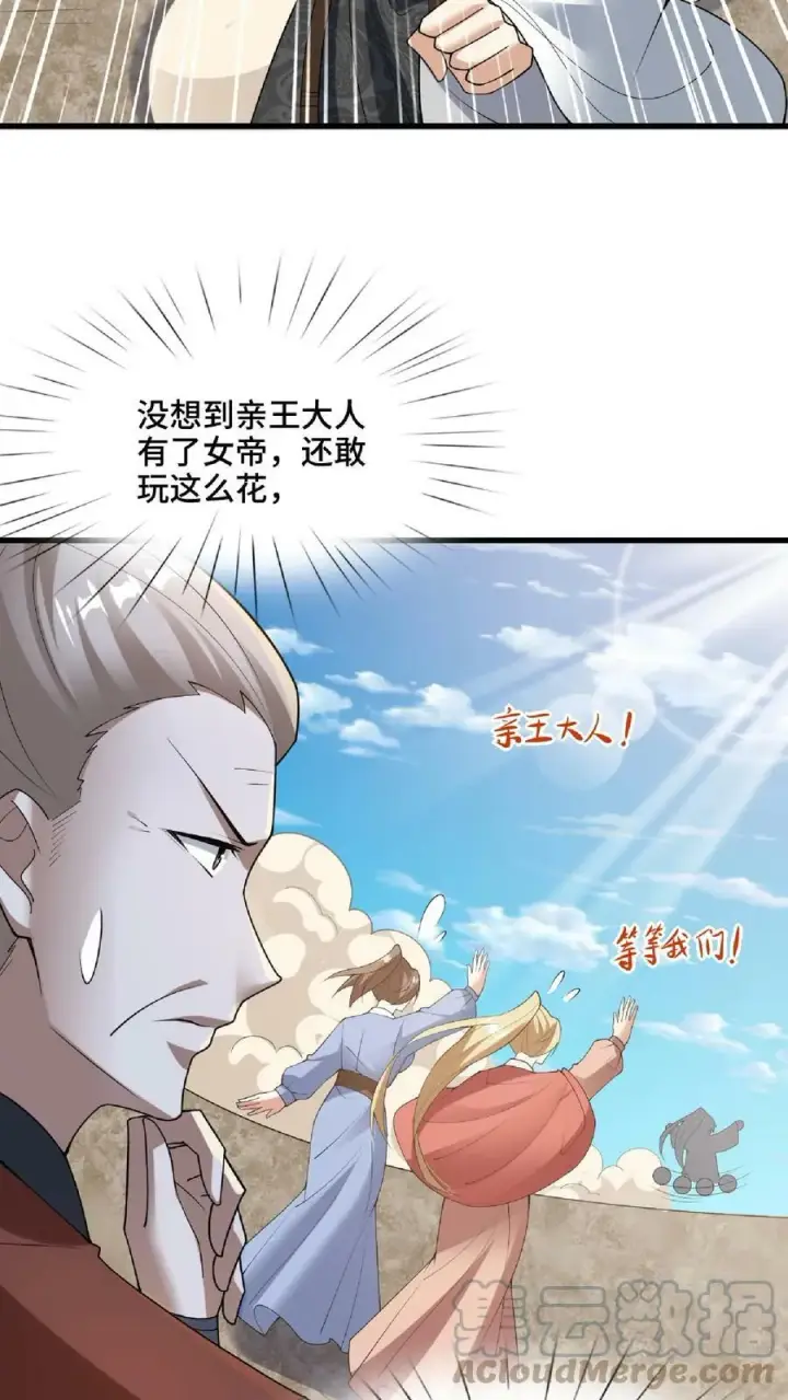 漫画《完了啊！女帝的软饭丈夫居然无敌》第67话 魔族女帝洛㚯媛第21张图
