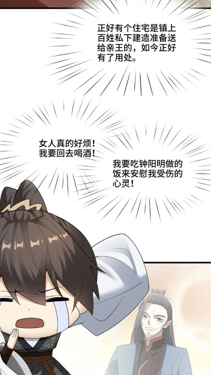 漫画《完了啊！女帝的软饭丈夫居然无敌》第67话 魔族女帝洛㚯媛第22张图