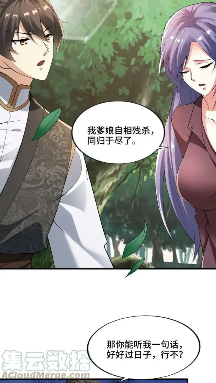 漫画《完了啊！女帝的软饭丈夫居然无敌》第67话 魔族女帝洛㚯媛第3张图