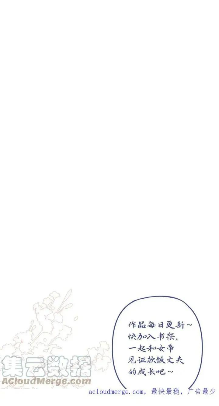 漫画《完了啊！女帝的软饭丈夫居然无敌》第67话 魔族女帝洛㚯媛第31张图