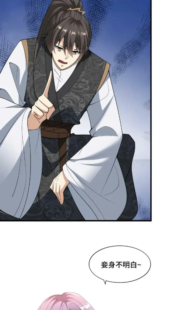漫画《完了啊！女帝的软饭丈夫居然无敌》第67话 魔族女帝洛㚯媛第4张图