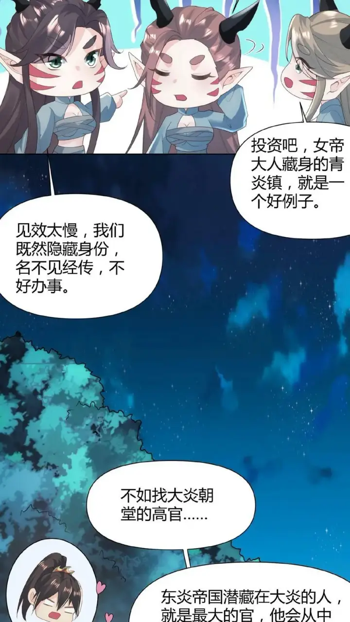 漫画《完了啊！女帝的软饭丈夫居然无敌》第68话 萧天这个妖艳货色第10张图
