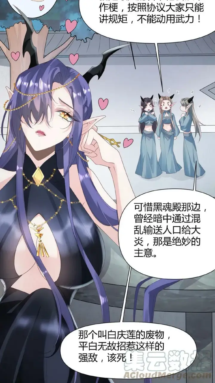 漫画《完了啊！女帝的软饭丈夫居然无敌》第68话 萧天这个妖艳货色第11张图