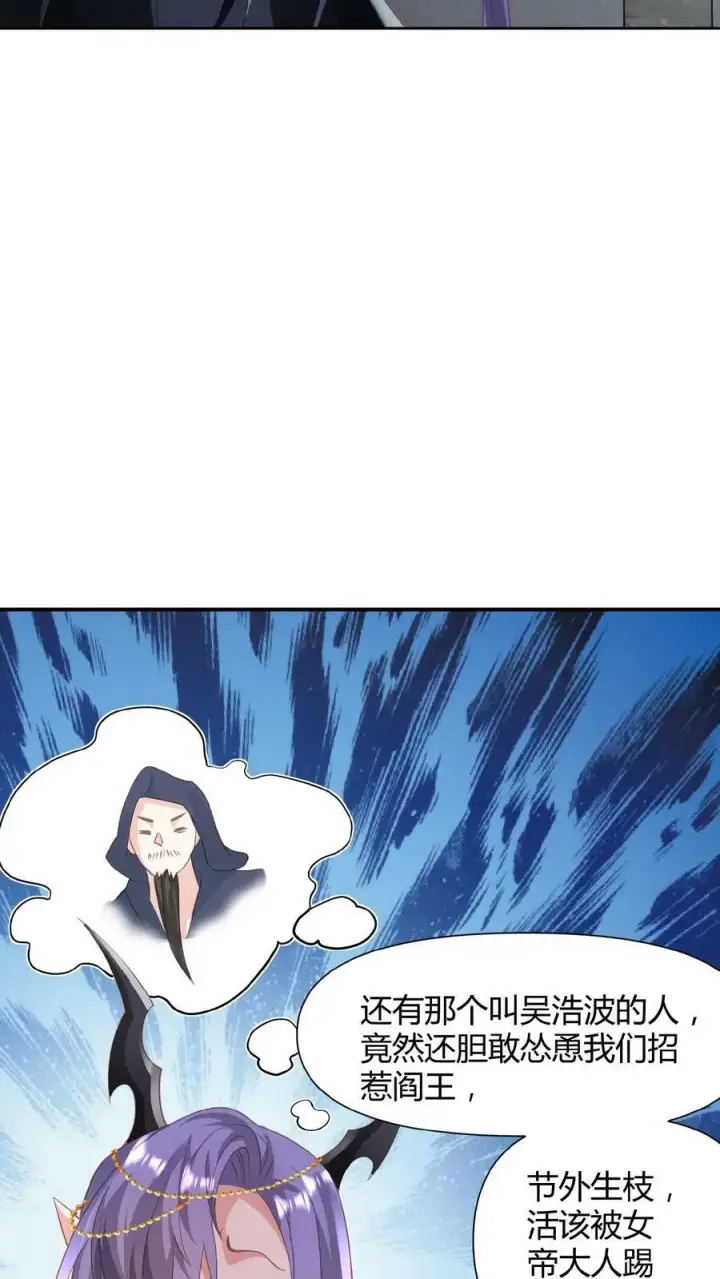 漫画《完了啊！女帝的软饭丈夫居然无敌》第68话 萧天这个妖艳货色第12张图
