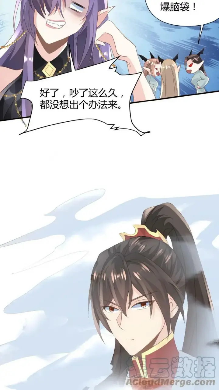 漫画《完了啊！女帝的软饭丈夫居然无敌》第68话 萧天这个妖艳货色第13张图