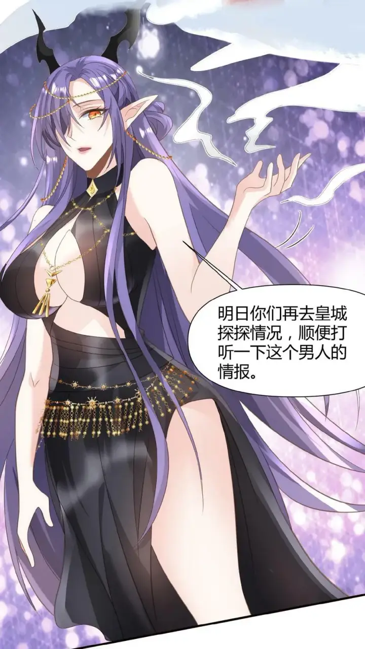漫画《完了啊！女帝的软饭丈夫居然无敌》第68话 萧天这个妖艳货色第14张图