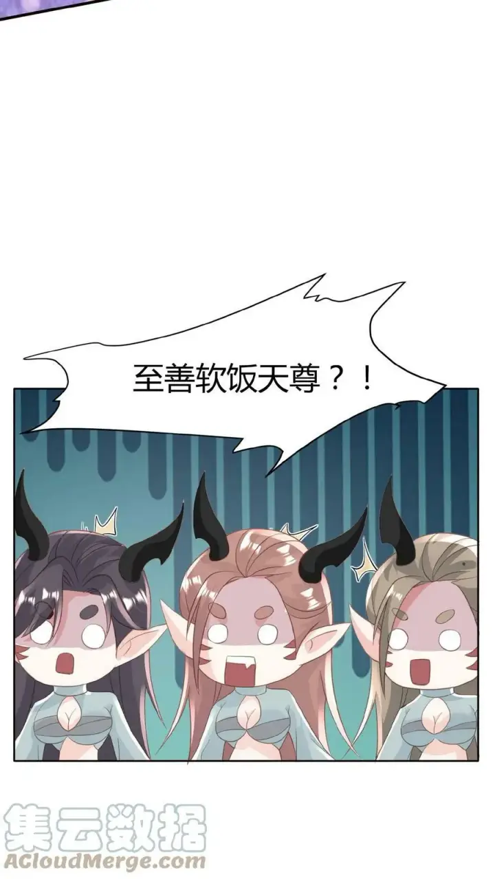 漫画《完了啊！女帝的软饭丈夫居然无敌》第68话 萧天这个妖艳货色第15张图