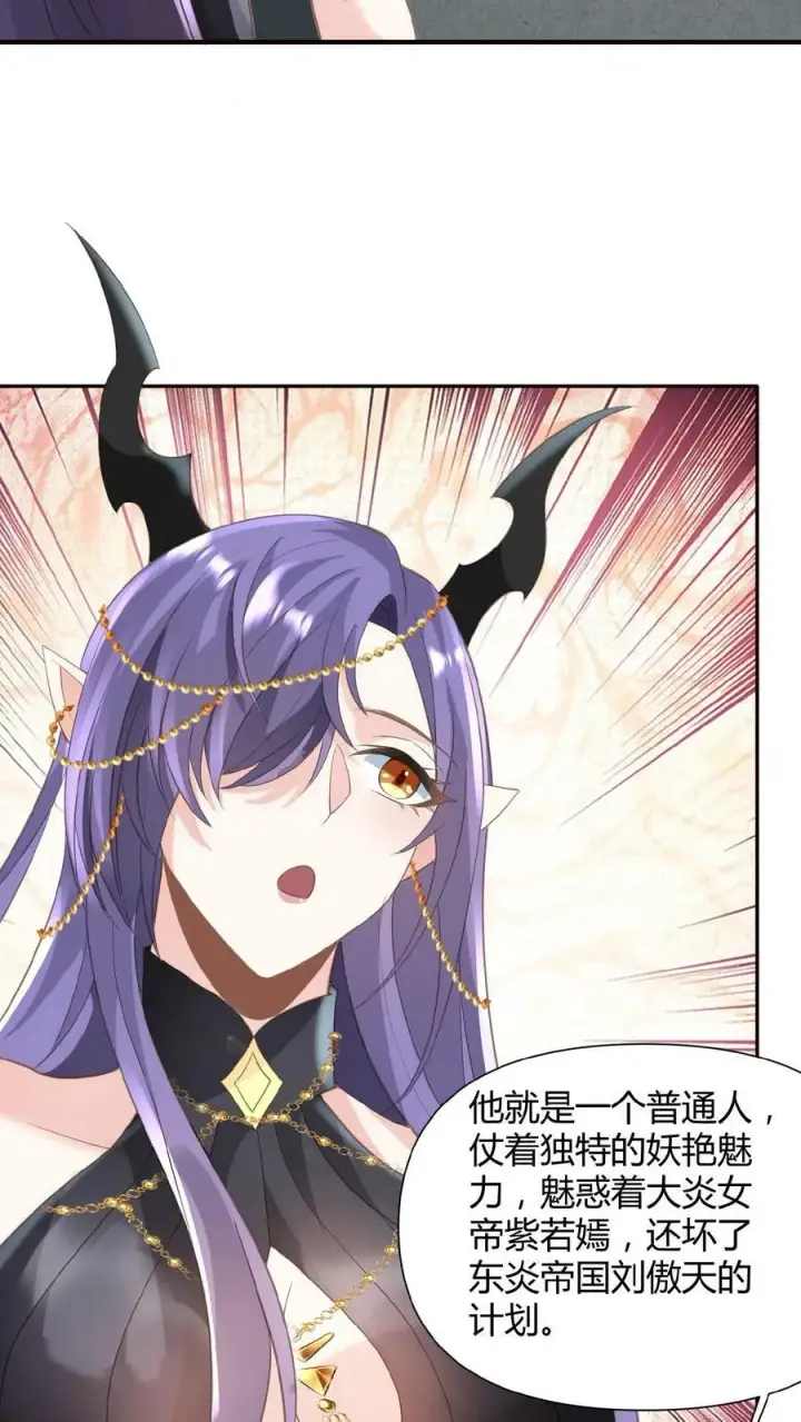 漫画《完了啊！女帝的软饭丈夫居然无敌》第68话 萧天这个妖艳货色第18张图