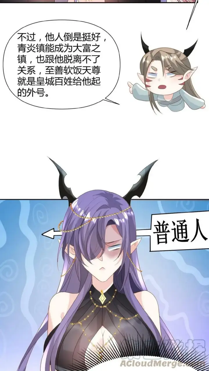 漫画《完了啊！女帝的软饭丈夫居然无敌》第68话 萧天这个妖艳货色第19张图