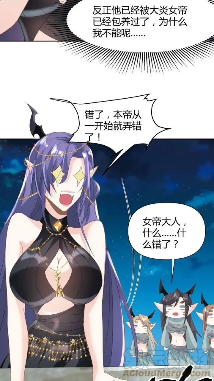 漫画《完了啊！女帝的软饭丈夫居然无敌》第68话 萧天这个妖艳货色第23张图