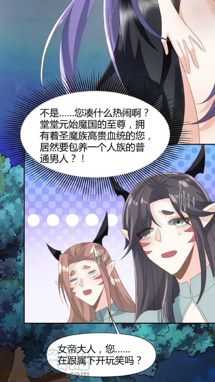 漫画《完了啊！女帝的软饭丈夫居然无敌》第68话 萧天这个妖艳货色第25张图