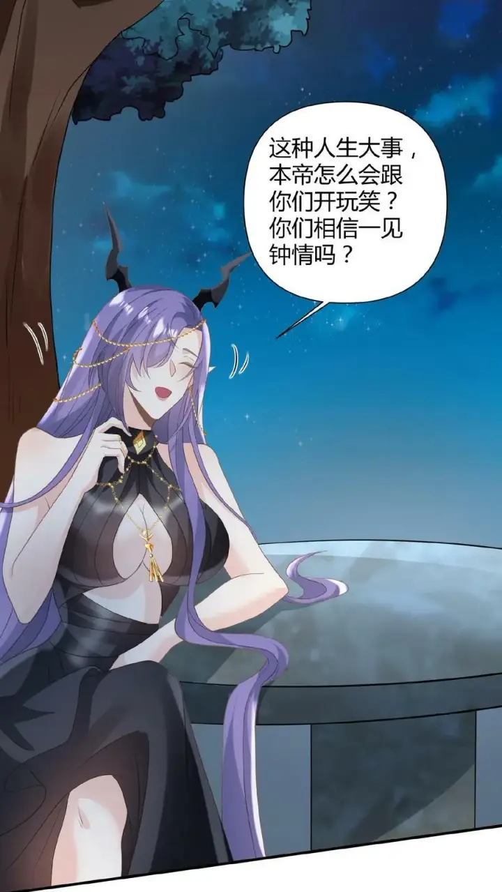 漫画《完了啊！女帝的软饭丈夫居然无敌》第68话 萧天这个妖艳货色第26张图