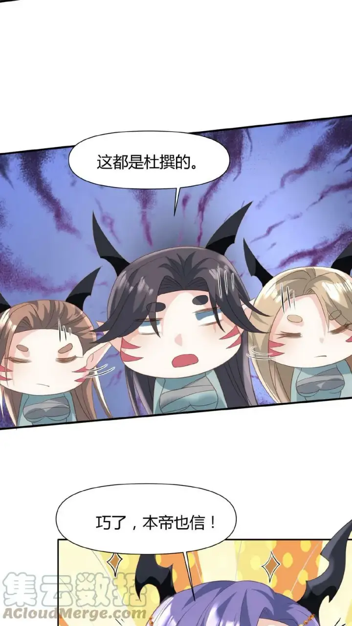漫画《完了啊！女帝的软饭丈夫居然无敌》第68话 萧天这个妖艳货色第27张图