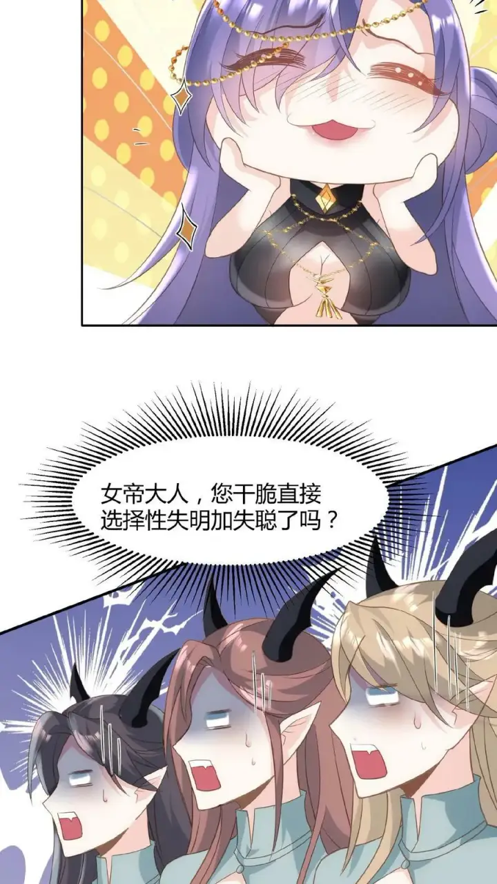 漫画《完了啊！女帝的软饭丈夫居然无敌》第68话 萧天这个妖艳货色第28张图