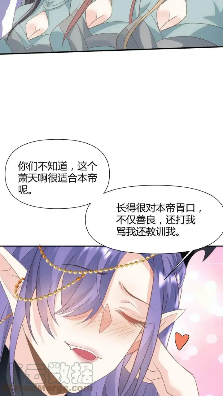 漫画《完了啊！女帝的软饭丈夫居然无敌》第68话 萧天这个妖艳货色第29张图