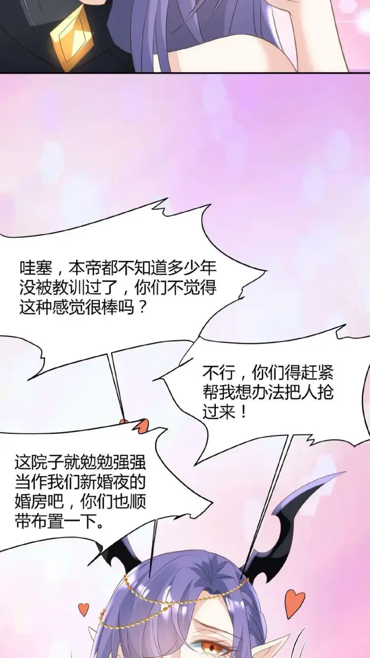 漫画《完了啊！女帝的软饭丈夫居然无敌》第68话 萧天这个妖艳货色第30张图