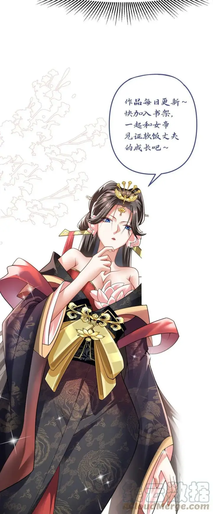 漫画《完了啊！女帝的软饭丈夫居然无敌》第68话 萧天这个妖艳货色第33张图