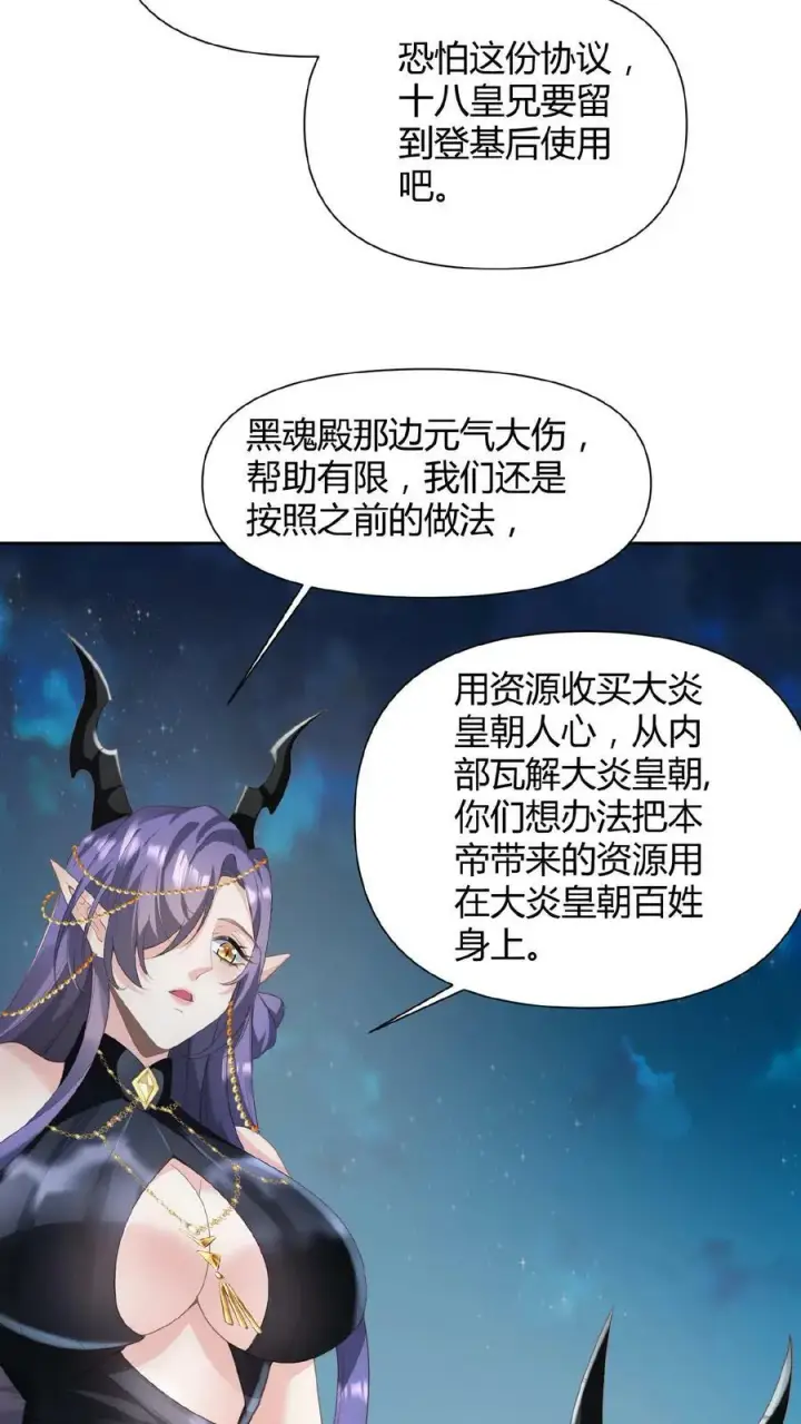 漫画《完了啊！女帝的软饭丈夫居然无敌》第68话 萧天这个妖艳货色第8张图
